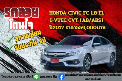 HONDA CIVIC FC 1.8 EL I-VTEC CVT (AB/ABS) ปี2017 ราคา559,000บาท