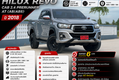 TOYOTA HILUX REVO CAB 2.4 PRERUNNER AT (AB|ABS) ปี2018 ราคา579,000บาท