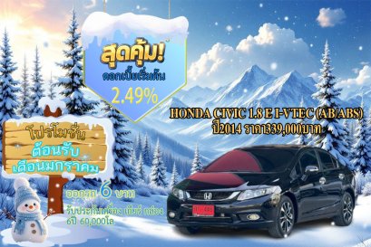 HONDA CIVIC 1.8 E I-VTEC (AB/ABS) ปี2014 ราคา339,000บาท