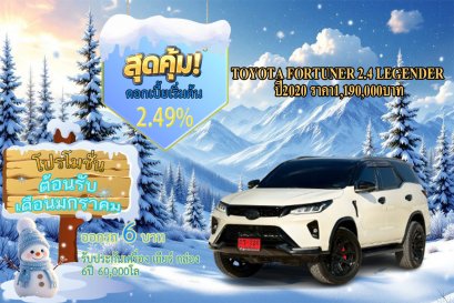 TOYOTA FORTUNER 2.4 LEGENDER ปี2020 ราคา1,190,000บาท