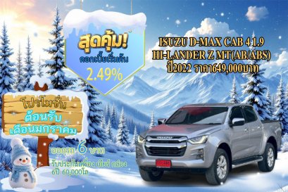 ISUZU D-MAX CAB 4 1.9 HI-LANDER Z MT(AB/ABS) ปี2022 ราคา649,000บาท