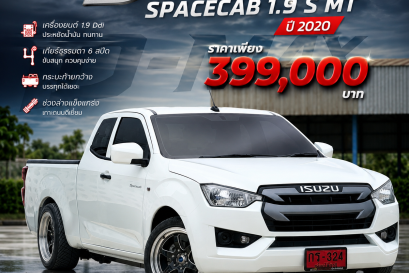 ISUZU D-MAX SPACECAB 1.9 S MT ปี2020 ราคา399,000บาท