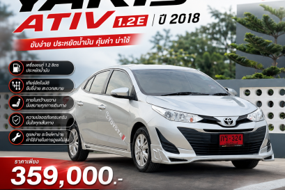TOYOTA YARIS ATIV 1.2E ปี2018 ราคา359000บาท