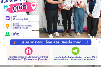 Paradise EX Participated in the 7-Eleven (PK) Sub-Area Meeting in Phuket.