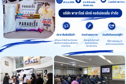 Paradise EX Corporation Co., Ltd. participated in the BE (Better Business) phase of the event.