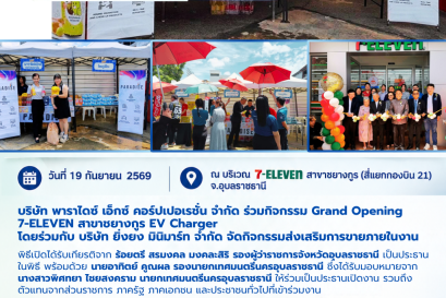 PARADISE EX participates in the grand opening of the 7-Eleven Chayangkun branch, featuring an EV charger.