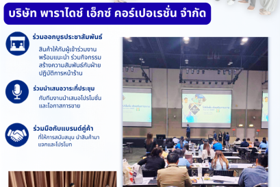 บริษัท พาราไดซ์ เอ็กซ์ คอร์ปเปอเรชั่น จำกัด ได้เข้าร่วมกิจกรรม  ภาค ( BN )