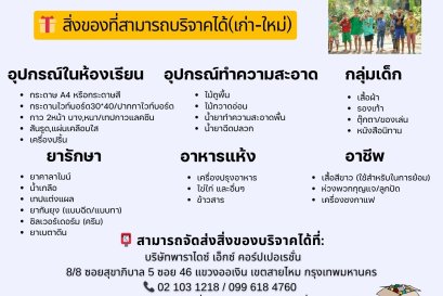 PARADISE organizes the activity "Share Kindness with Paradise" project