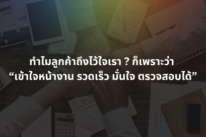 Why do customers trust us?