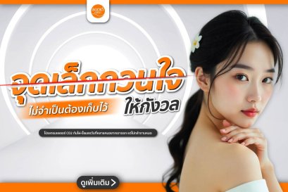 โปรแกรม CO2 Laser สำหรับผู้ชาย  ผิวมัน หน้าหนา แผลเป็นเยอะ ควรทำไหม?