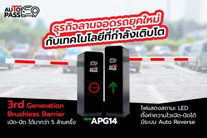 ลานจอดรถยุคใหม่ กับเทคโนโลยีที่กำลังเติบโต