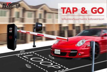 ระบบไม้กั้นรถยนต์ เลือกแบบไหนดี?