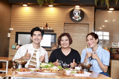 “เต๋อ-จอย" นำทีม รายการเปี้ยวปาก บุกมาชิมร้านตำยำย่างรสแซ่บ “ตำจู๋จี๋”