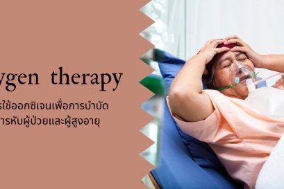 ปริมาณออกซิเจนในอากาศ เแค่ถึงจะเรียกได้ว่าเพียงพอต่อร่างกาย