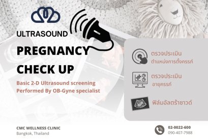 อัลตร้าซาวด์ ประเมินการตั้งครรภ์ | CMC Wellness