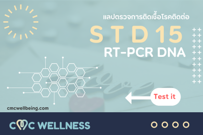 ตรวจเช็คสุขภาพจุดซ่อนเร้น