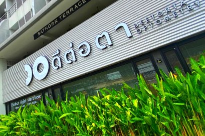 รีวิวความรู้สึกคนไข้ที่มีต่อ ดีต่อตา