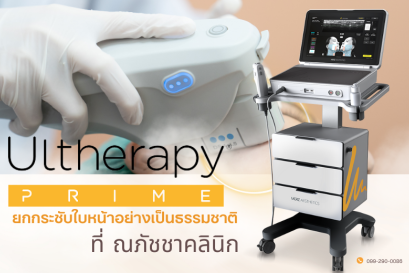 Ulthera Prime ยกกระชับใบหน้า Napatchar Clinic Phuket