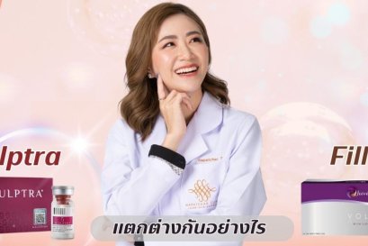 ตัวกระตุ้นคอลลาเจน (Collagen Biostimulator) ต่างกับ ฟิลเลอร์ อย่างไร ???