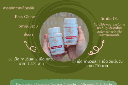 วิตามินเสริมสร้างภูมิคุ้มกัน ลดการติดเชื้อ 