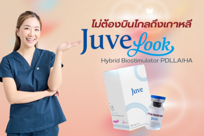 Juvelook ฟื้นฟูผิวเร่งด่วน ณภัชชาคลินิก ภูเก็ต