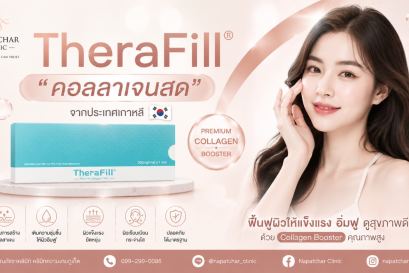 TheraFill คอลลาเจนสด คืออะไร ช่วยอะไรบ้าง 