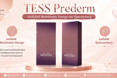 TESS Prederm โปรแกรมร้อยไหมยกกระชับ