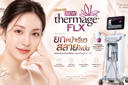 Thermage FLX ภูเก็ต | โปรแกรมยกกระชับผิว ปรับกรอบหน้า | Napatchar Clinic