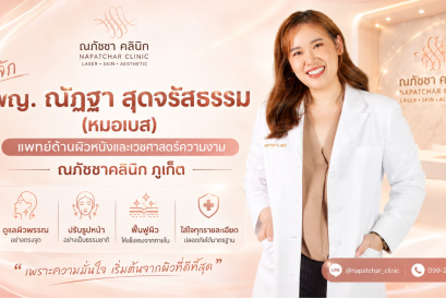 พญ. ณัฏฐา สุดวริสรรพ (หมอเบส) | แพทย์ผิวหนังและความงาม ณภัชชาคลินิก ภูเก็ต