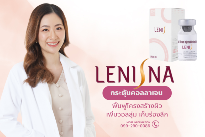 Lenisna เติมเต็มริ้วรอย ลดความหย่อนคล้อย ณภัชชาคลินิก ภูเก็ต
