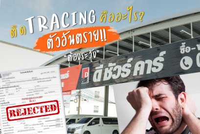 ติดแท็กซิ่ง คืออะไร?