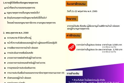 หลักสูตรกฎหมาย ศุลกากร และ Update ภาษีมูลค่าเพิ่มตามประมวลรัษฎากร