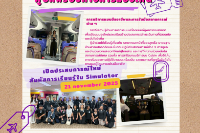 กิจกรรม CSR เพื่อสังคม : ส่งต่อความรู้ด้านการบริการบนเครื่องบินแก่ผู้บกพร่องทางการมองเห็น