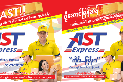 AST Express เปิดบริการรับส่งสินค้า เอกสาร พัสดุ แบบ Door to Door