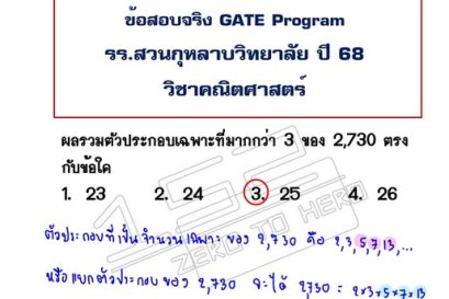 ข้อสอบจริง โรงเรียนสวนกุหลาบวิทยาลัย ปี 68