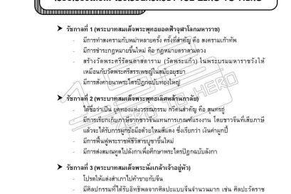 สรุปความรู้วิชาสังคมศึกษา เหตุการณ์สำคัญสมัยรัชกาลที่ 1 - รัชกาลที่ 6