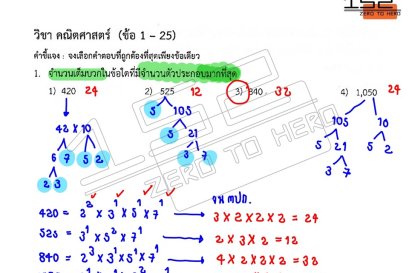 เฉลยข้อสอบ Pre-test วิชาคณิตศาสตร์ ห้องเรียนพิเศษ EPLUS+ โรงเรียนสวนกุหลาบวิทยาลัย ปี 68