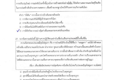 เฉลยข้อสอบ Pre-test วิชาภาษาไทย ห้องเรียนพิเศษ GATE PROGRAM โรงเรียนสวนกุหลาบวิทยาลัย ปี 68