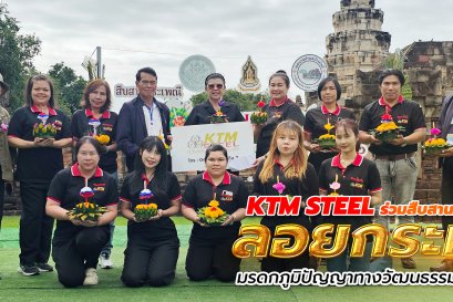 KTM STEEL ร่วมสืบสานประเพณี ลอยกระทง มรดกภูมิปัญญาทางวัฒนธรรมของไทย