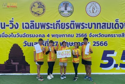 K.T.M. Steel ได้ร่วมกิจกรรม โครงการเดิน-วิ่ง เฉลิมพระเกียรติ พระบาทสมเด็จพระเจ้าอยู่หัว