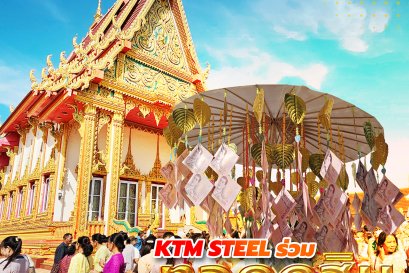 บริษัท เค.ที.เอ็ม. สตีล จำกัด ได้ร่วมบุญร่วมกฐิน วันหนองบัว