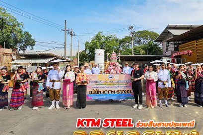 KTM STEEL ร่วมสืบสานประเพณี ลอยกระทง มรดกภูมิปัญญาทางวัฒนธรรมของไทย