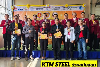 บริษัท เค.ที.เอ็ม. สตีล จำกัด ได้ร่วมสนับสนุน งานประชุมวิชาการองค์การนักวิชาชีพในอนาคตแห่งประเทศไทย (อวท.) การแข่งขันทักษะวิชาชีพ