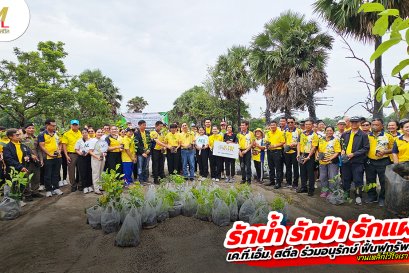 เค.ที.เอ็ม. สตีล ร่วมอนุรักษ์สิ่งแวดล้อม ในกิจกรรม "รักน้ำ รักป่า รักแผ่นดิน" 