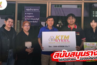 KTM STEEL ร่วมสนับสนุนรางวัล เพื่อส่งเสริมกิจกรรมสร้างสรรค์ให้กับเยาวชน