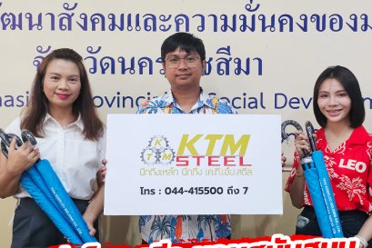 K.T.M. STEEL ร่วมสนับสนุนของรางวัล ในกิจกรรมวันผู้สูงอายุ ส่งต่อความสุข รอยยิ้ม และกำลังใจ