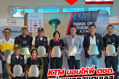 KTM มอบแผ่นเพลทสแตนเลสไว้ใส่เกราะ  เพื่อสนับสนุนการปฏิบัติภารกิจของเจ้าหน้าที่ตำรวจ