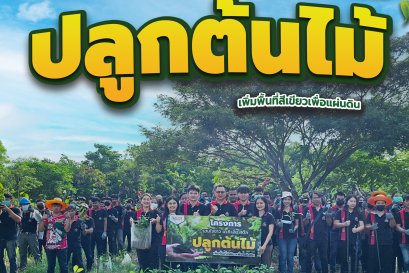 รวมใจชาว เค.ที.เอ็ม.สตีล ปลูกต้นไม้เพื่อแผ่นดิน