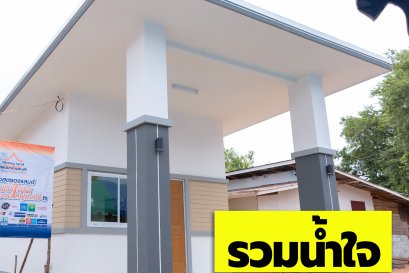 เค.ที.เอ็ม.สตีล ร่วม โครงการ รวมน้ำใจพี่น้องสตรองแลนด์