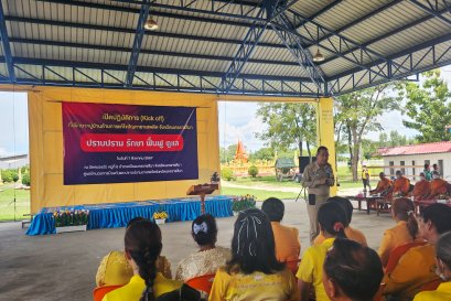 เปิดปฎิบัติการ Kick off  ปราบปราม รักษา ฟื้นฟู ดูแล แก้ไขปัญหายาเสพติดในชุมชน